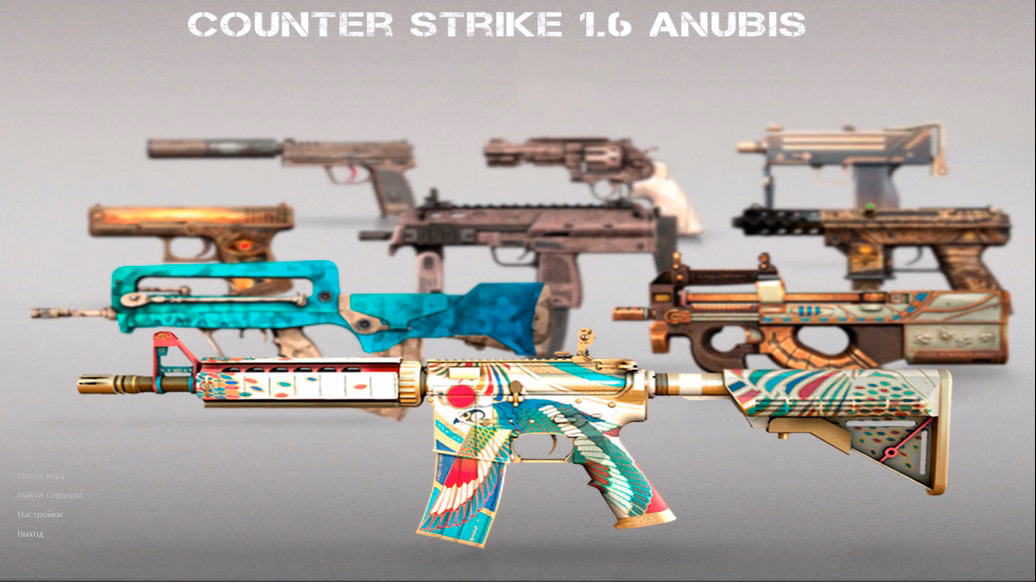 CS 1.6 Анубис