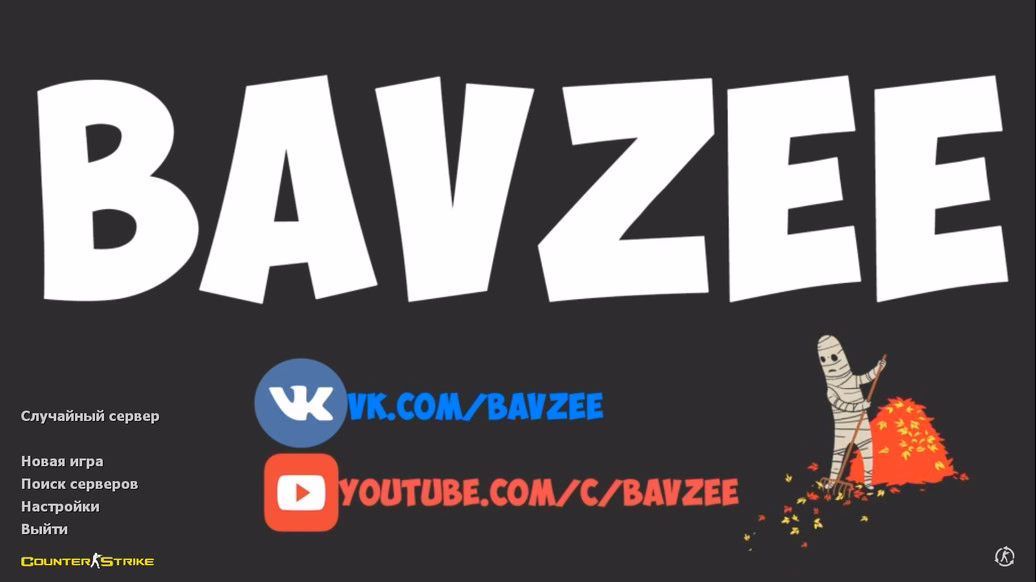 CS 1.6 від Bavzee