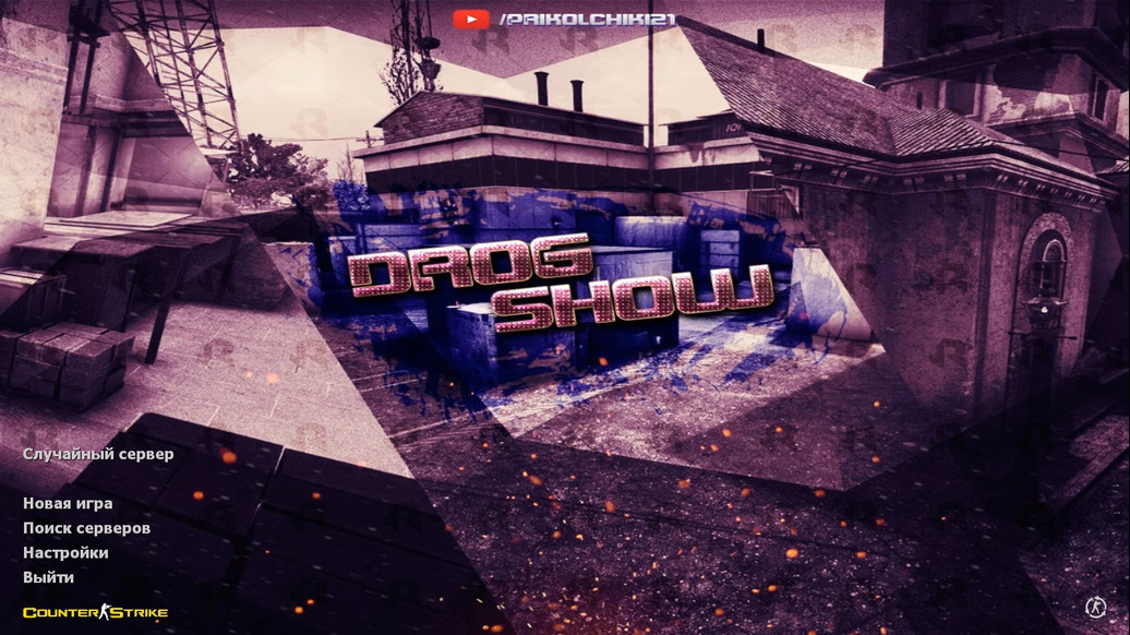 CS 1.6 від Drog Show