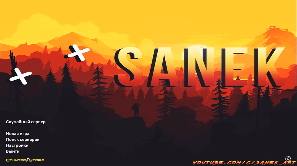 CS 1.6 от Sanek