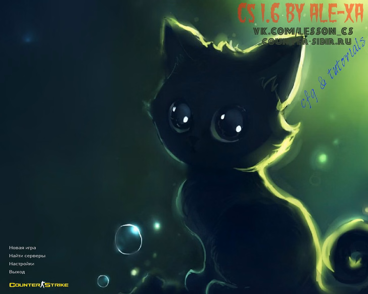 CS 1.6 от ALE-Xa