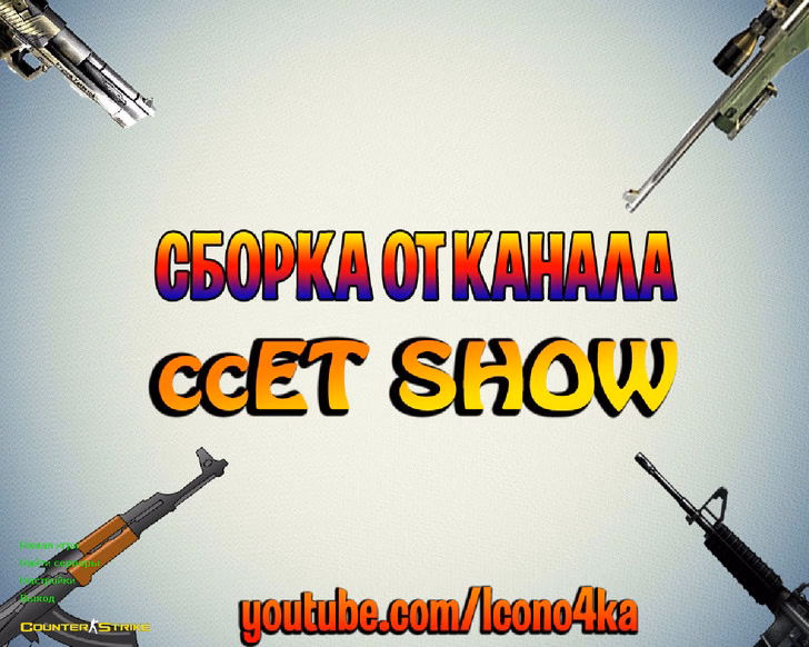 CS 1.6 від ccET