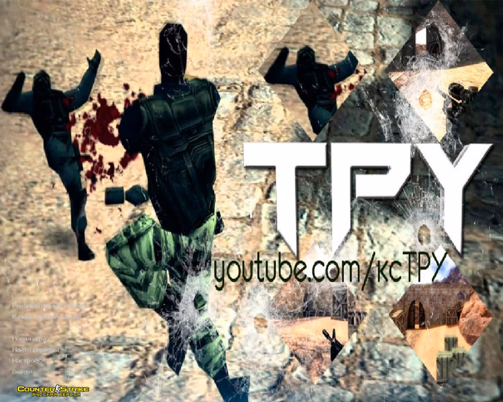 CS 1.6 від Тру